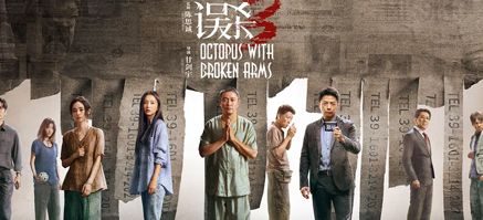 误杀3